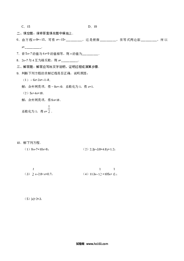 （同步练习含答案）初一数学上册 3.2 解一元一次方程（一）合并同类项与移项（原卷版）.doc