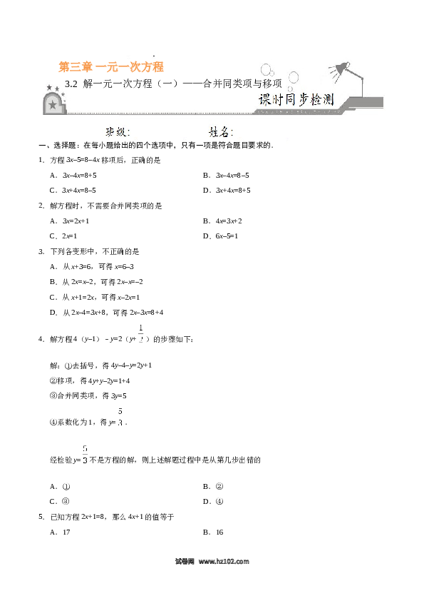 （同步练习含答案）初一数学上册 3.2 解一元一次方程（一）合并同类项与移项（原卷版）.doc