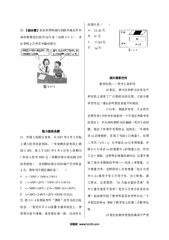 （含答案）初一数学上册 3.2 解一元一次方程(一)同步测试.doc