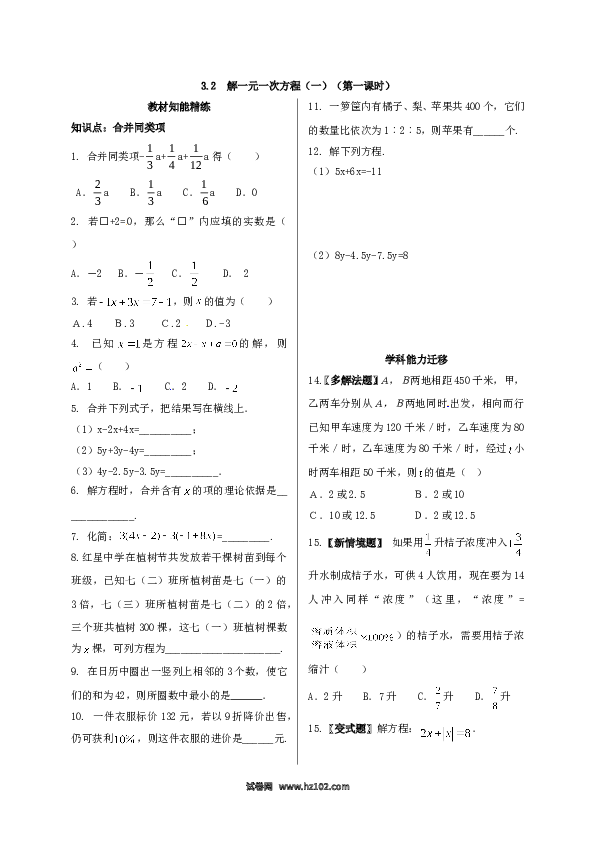 （含答案）初一数学上册 3.2 解一元一次方程(一)同步测试.doc