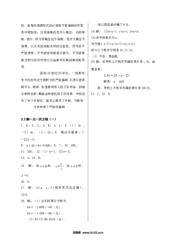 （含答案）初一数学上册 3.2 解一元一次方程(一)同步测试.doc