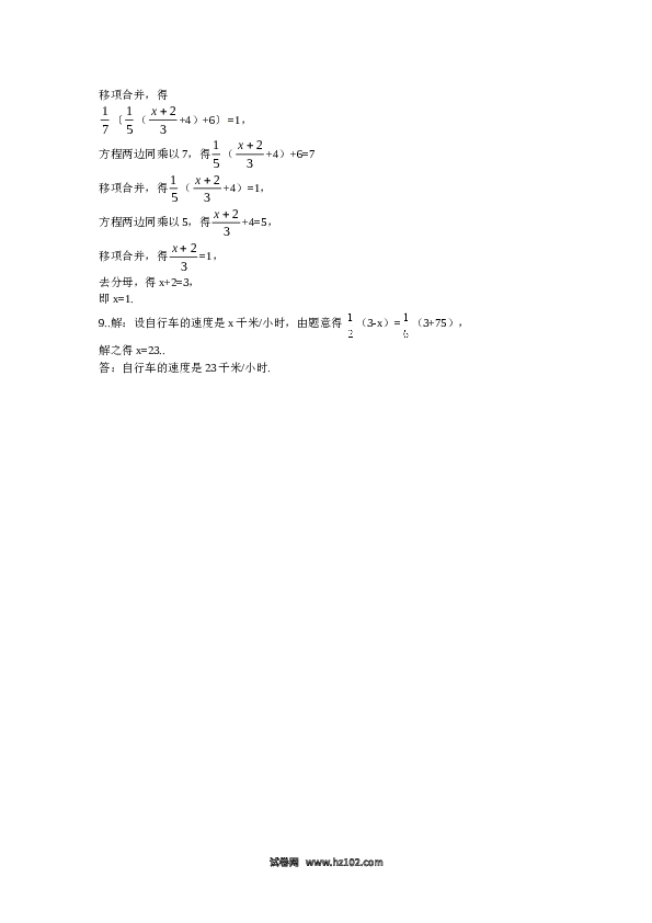 （含答案）初一数学上册 3.2 解一元一次方程(一)同步练习1.doc