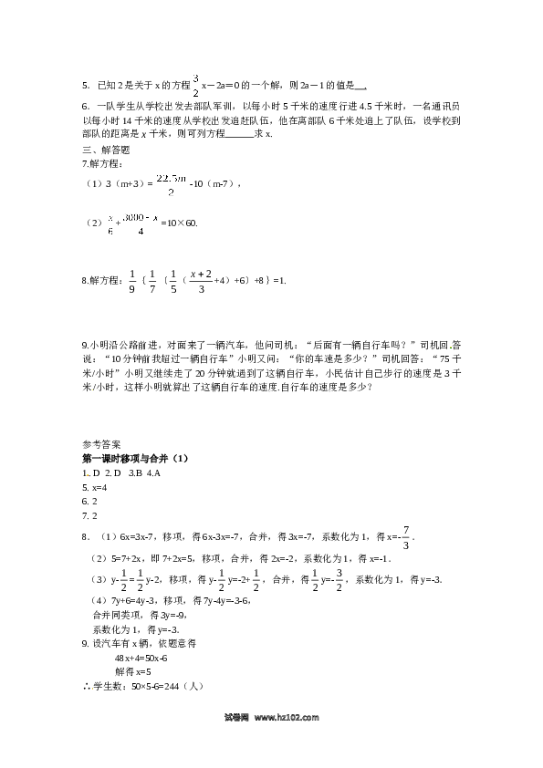 （含答案）初一数学上册 3.2 解一元一次方程(一)同步练习1.doc