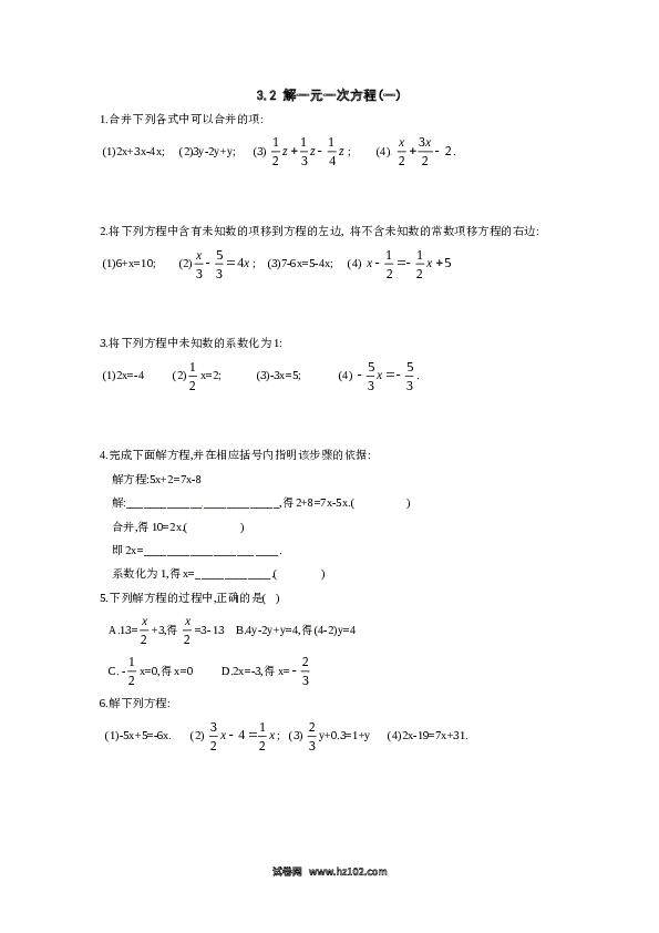 （含答案）初一数学上册 3.2 解一元一次方程(一)同步练习2.doc