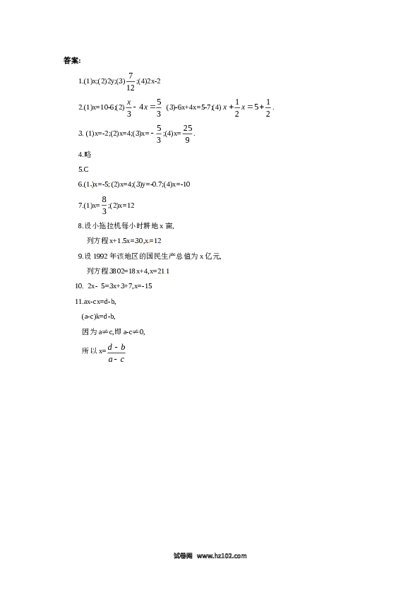 （含答案）初一数学上册 3.2 解一元一次方程(一)同步练习2.doc