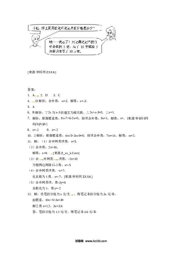 （同步练习含答案）初一数学上册 3.2.1合并同类项解一元一次方程.docx