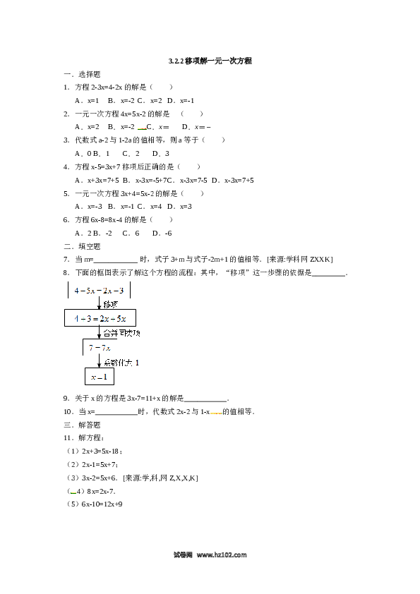 （同步练习含答案）初一数学上册 3.2.2移项解一元一次方程.docx