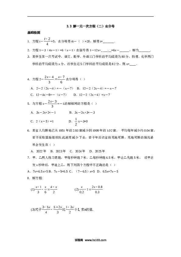 （同步练习含答案）初一数学上册 3.3 解一元一次方程（二）去分母.doc