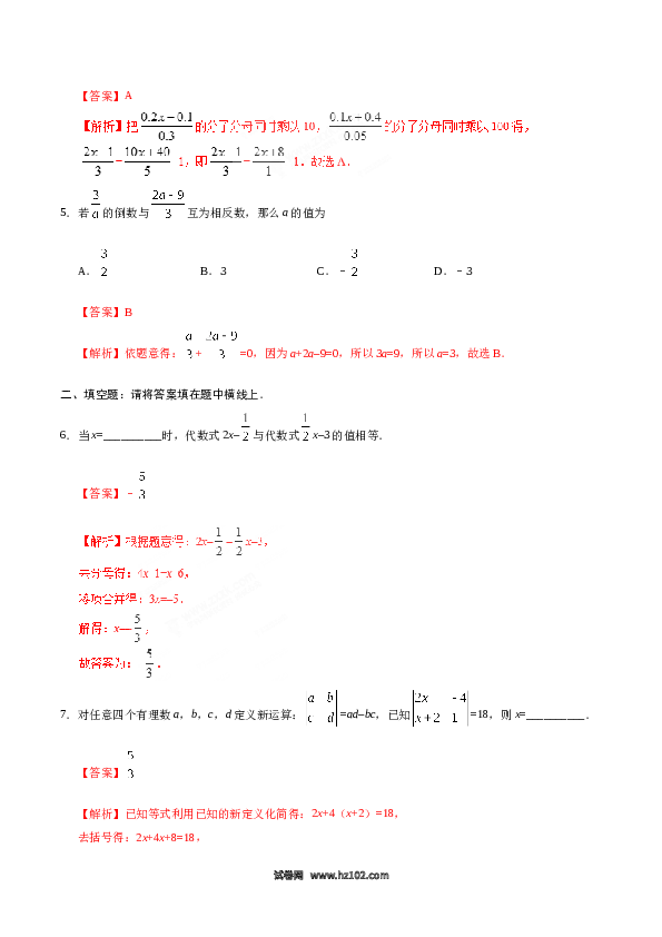 （同步练习含答案）初一数学上册 3.3 解一元一次方程（二）&mdash;去括号与去分母-（解析版）.doc