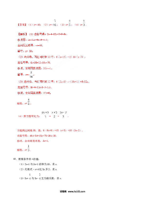 （同步练习含答案）初一数学上册 3.3 解一元一次方程（二）&mdash;去括号与去分母-（解析版）.doc