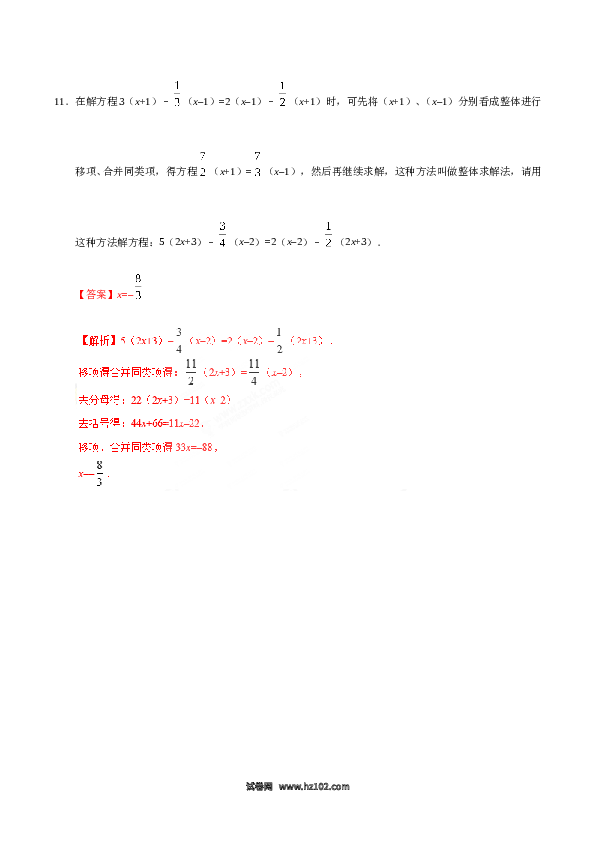 （同步练习含答案）初一数学上册 3.3 解一元一次方程（二）&mdash;去括号与去分母-（解析版）.doc