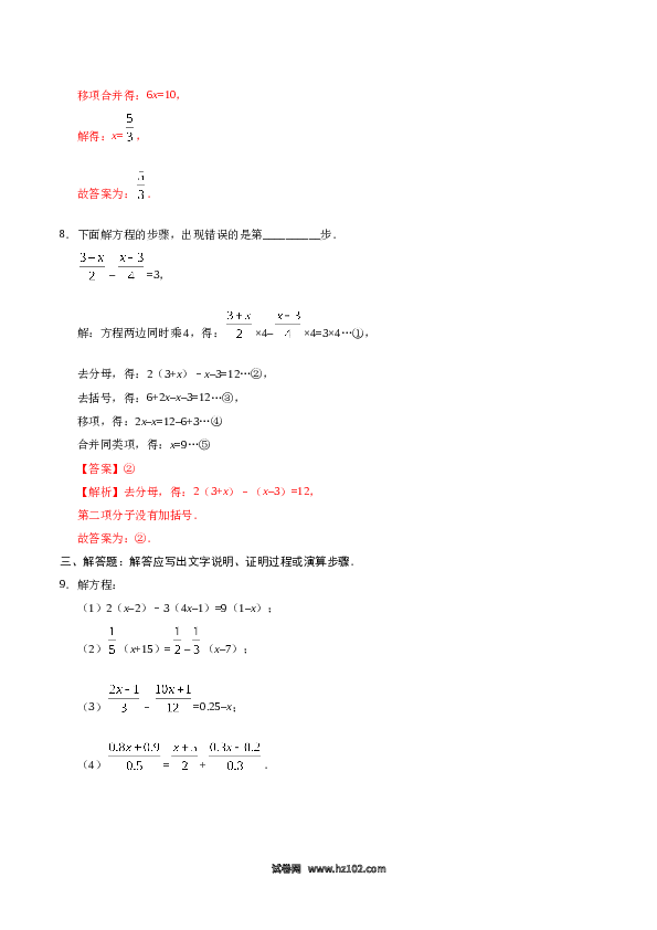 （同步练习含答案）初一数学上册 3.3 解一元一次方程（二）&mdash;去括号与去分母-（解析版）.doc