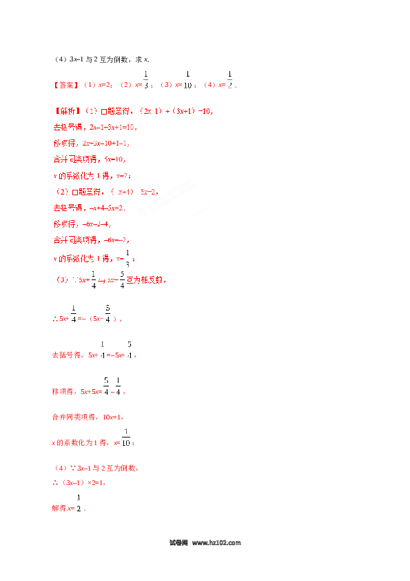 （同步练习含答案）初一数学上册 3.3 解一元一次方程（二）&mdash;去括号与去分母-（解析版）.doc