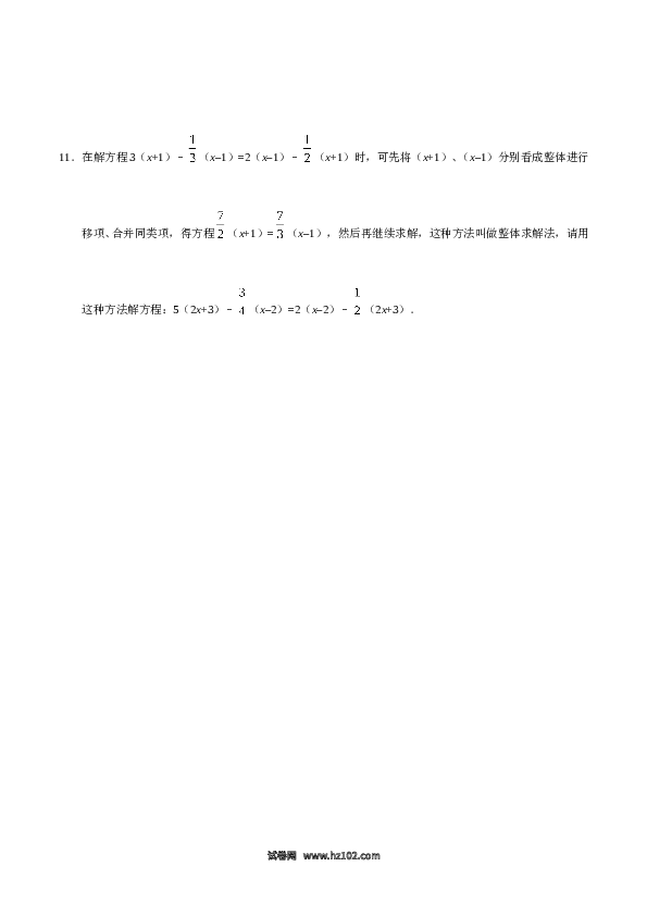 （同步练习含答案）初一数学上册 3.3 解一元一次方程（二）&mdash;去括号与去分母-（原卷版）.doc