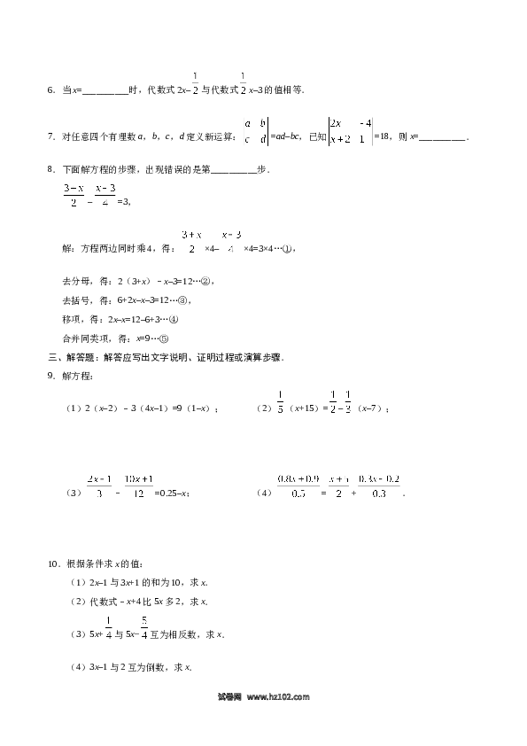 （同步练习含答案）初一数学上册 3.3 解一元一次方程（二）&mdash;去括号与去分母-（原卷版）.doc