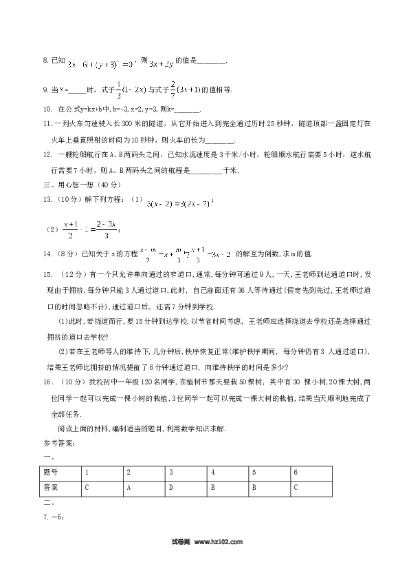 （含答案）初一数学上册 3.3 解一元一次方程(二)同步练习1.doc