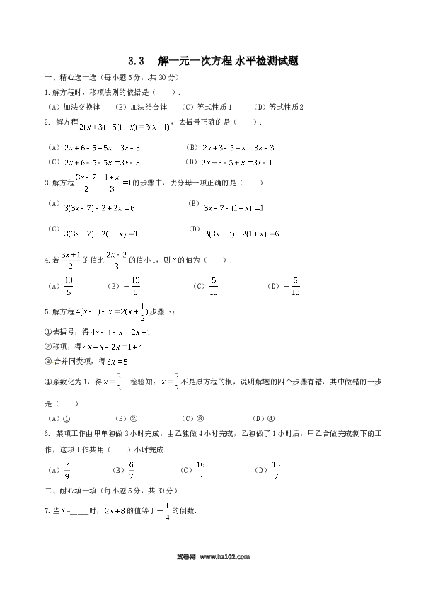 （含答案）初一数学上册 3.3 解一元一次方程(二)同步练习1.doc