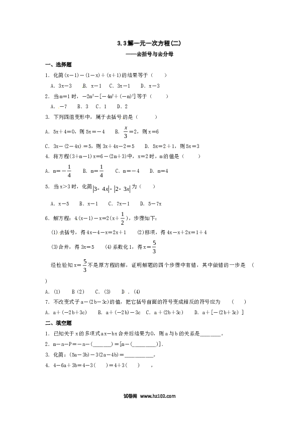 （含答案）初一数学上册 3.3 解一元一次方程(二)同步练习2.doc
