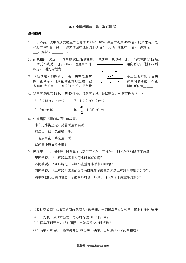 （同步练习含答案）初一数学上册 3.4 实际问题与一元一次方程（二）.doc