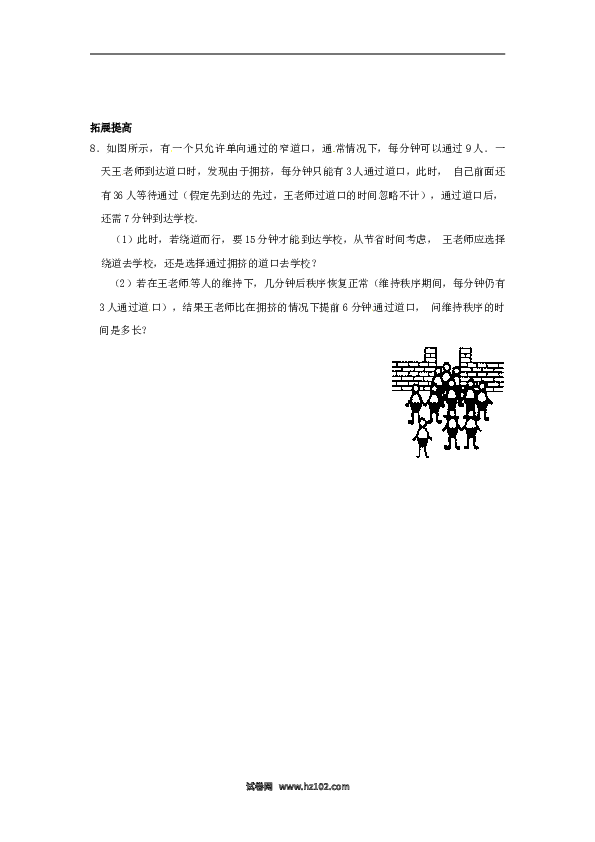 （同步练习含答案）初一数学上册 3.4 实际问题与一元一次方程（二）.doc