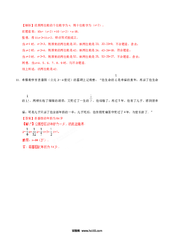 （同步练习含答案）初一数学上册 3.4 实际问题与一元一次方程-（解析版）.doc