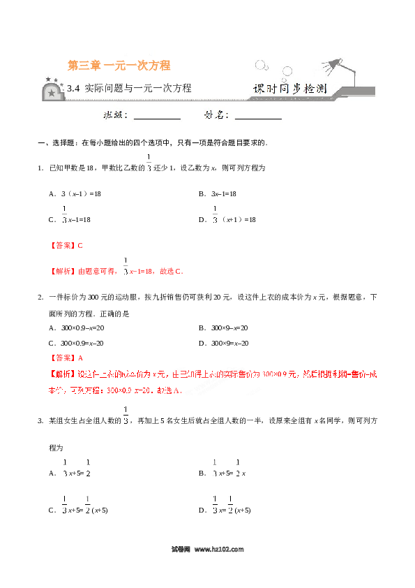 （同步练习含答案）初一数学上册 3.4 实际问题与一元一次方程-（解析版）.doc