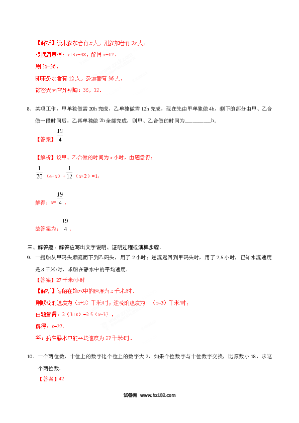 （同步练习含答案）初一数学上册 3.4 实际问题与一元一次方程-（解析版）.doc