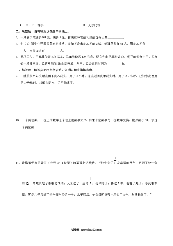 （同步练习含答案）初一数学上册 3.4 实际问题与一元一次方程-（原卷版）.doc