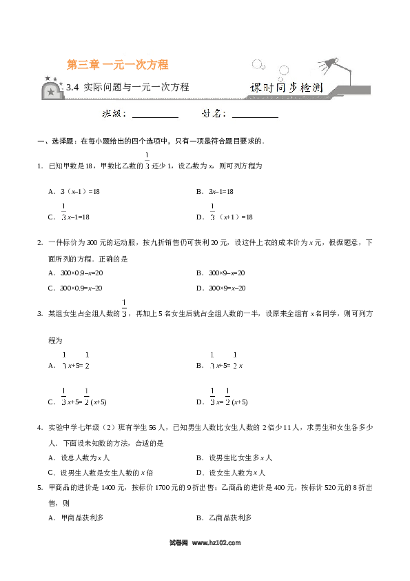 （同步练习含答案）初一数学上册 3.4 实际问题与一元一次方程-（原卷版）.doc