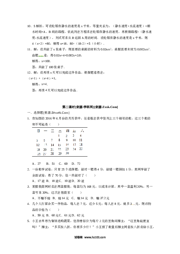 （同步练习含答案）初一数学上册 3.4 实际问题与一元一次方程.docx