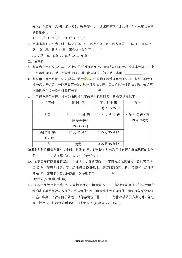 （同步练习含答案）初一数学上册 3.4 实际问题与一元一次方程.docx