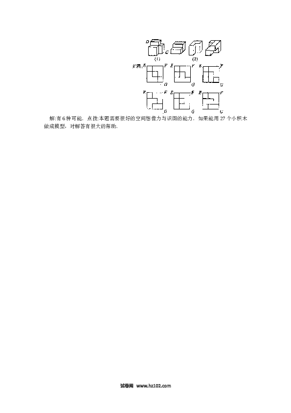 （含答案）初一数学上册 4.1　多姿多彩的图形　同步练习2.doc