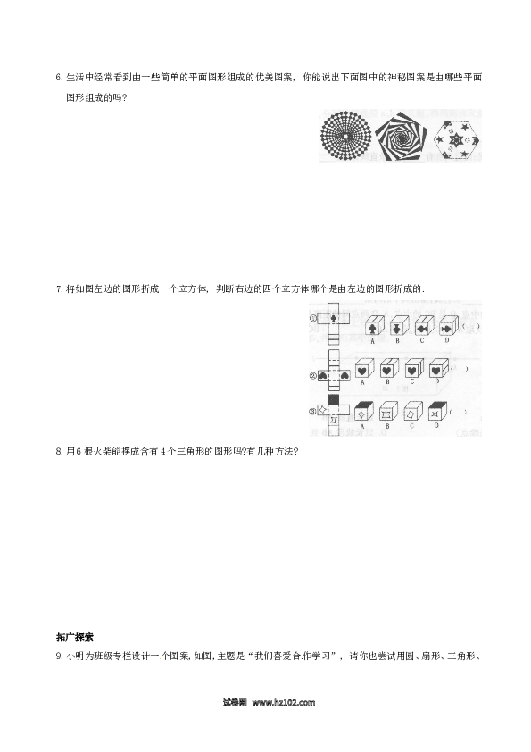 （含答案）初一数学上册 4.1　多姿多彩的图形　同步练习3.doc