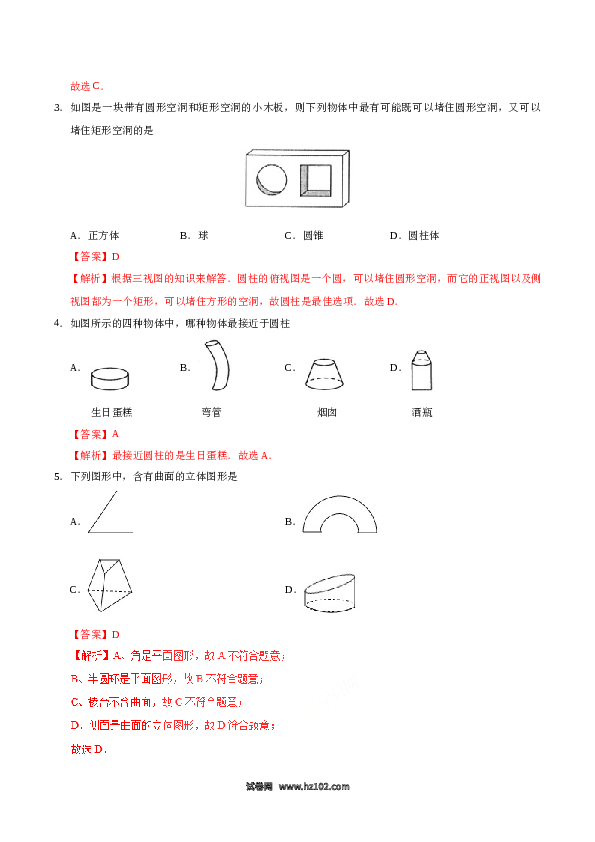 （同步练习含答案）初一数学上册 4.1.1 立体图形与平面图形-（解析版）.doc