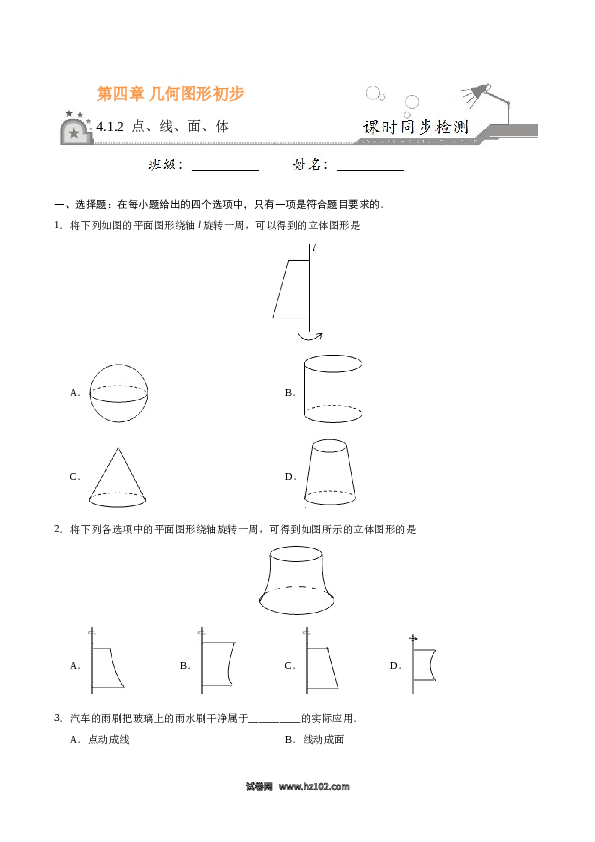 （同步练习含答案）初一数学上册 4.1.2 点、线、面、体-（原卷版）.doc