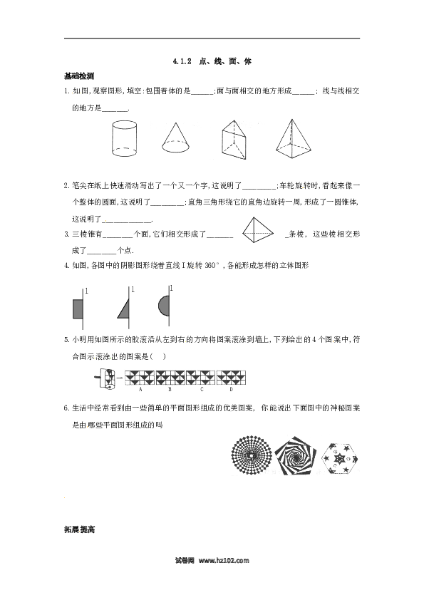 （同步练习含答案）初一数学上册 4.1.2 点、线、面、体.doc