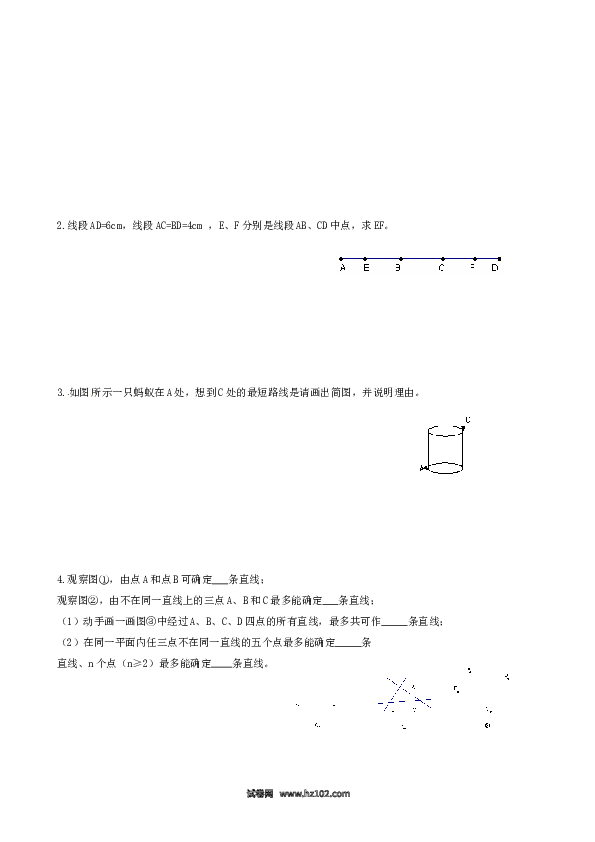 （含答案）初一数学上册 4.2 直线、射线、线段　同步练习1.doc