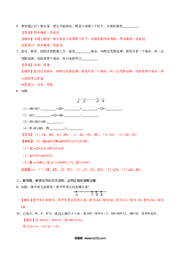 （同步练习含答案）初一数学上册 4.2 直线、射线、线段-（解析版）.doc