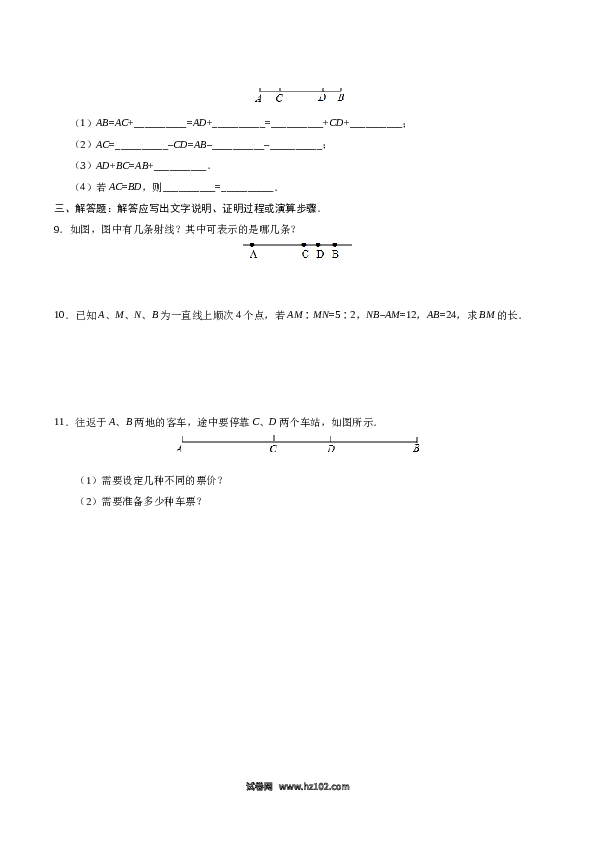（含答案）初一数学上册 4.2 直线、射线、线段-（原卷版）.doc
