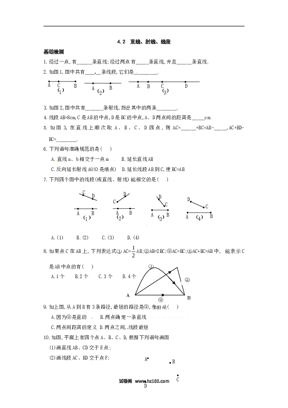 （同步练习含答案）初一数学上册 4.2 直线、射线、线段.doc
