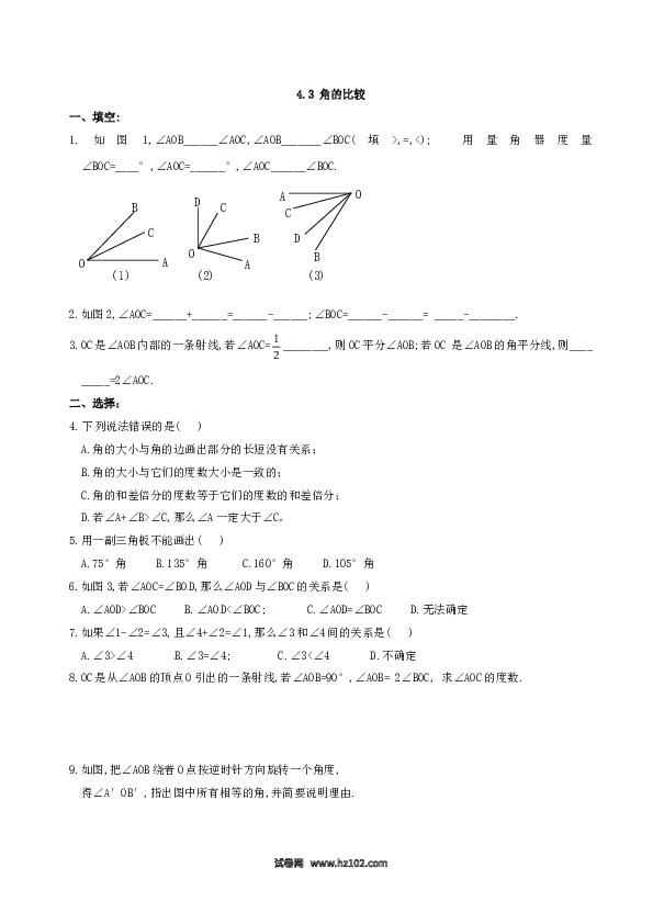 （含答案）初一数学上册 4.3　角的比较　同步练习.doc