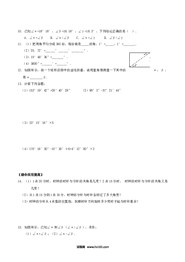 （含答案）初一数学上册 4.3.1 角的概念和度量 同步练习.doc