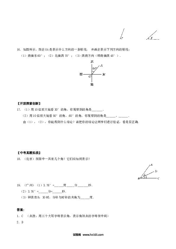（含答案）初一数学上册 4.3.1 角的概念和度量 同步练习.doc