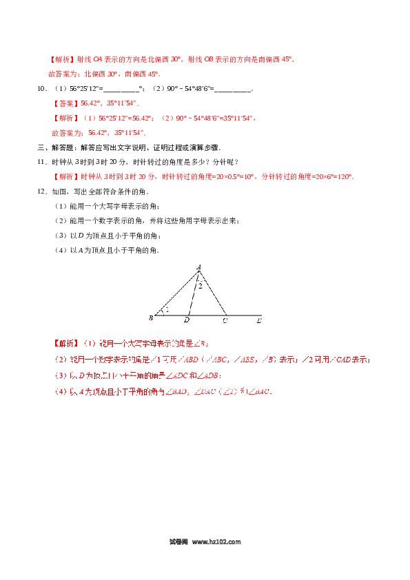 （同步练习含答案）初一数学上册 4.3.1 角-七年级数学人教版（上册）（解析版）.doc