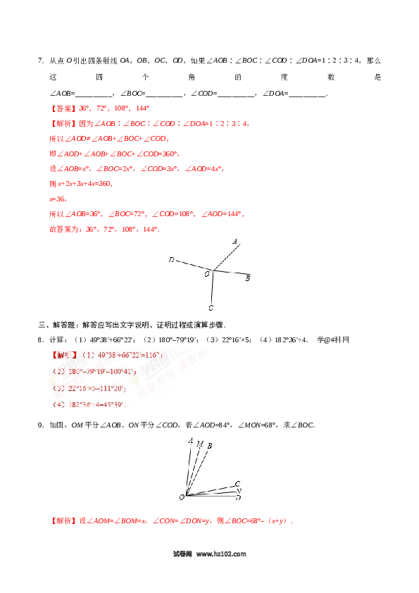 （同步练习含答案）初一数学上册 4.3.2 角的比较与运算-（解析版）.doc