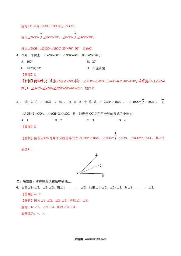 （同步练习含答案）初一数学上册 4.3.2 角的比较与运算-（解析版）.doc