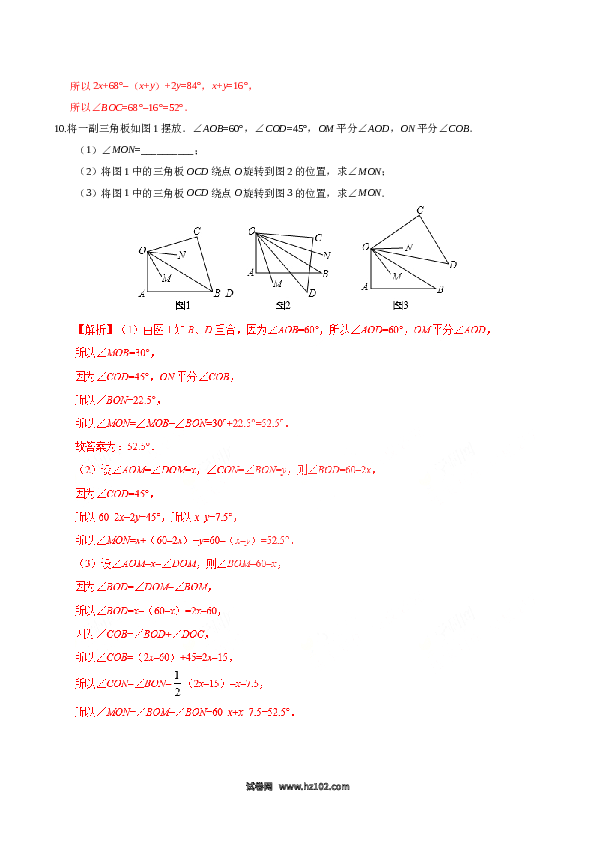 （同步练习含答案）初一数学上册 4.3.2 角的比较与运算-（解析版）.doc