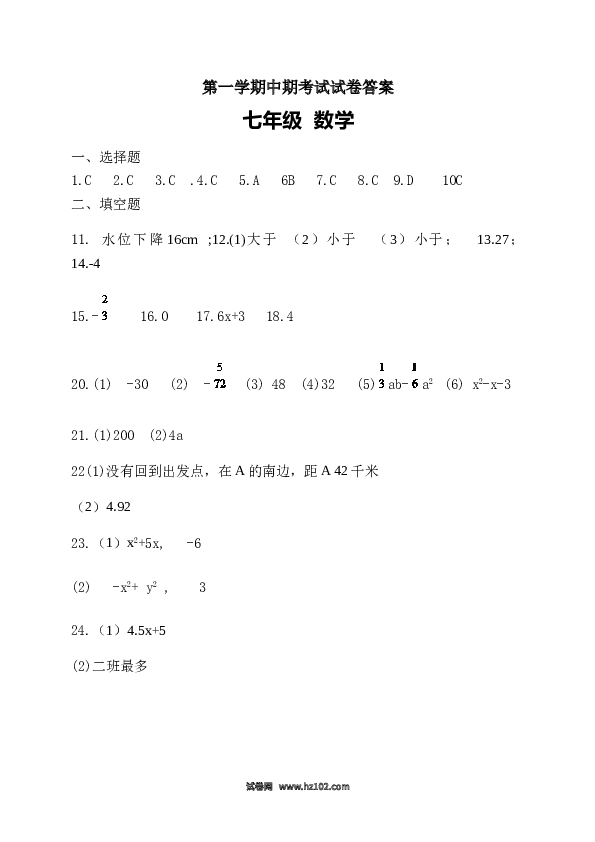 2、【人教版】七年级上期中数学试卷（含答案）.doc