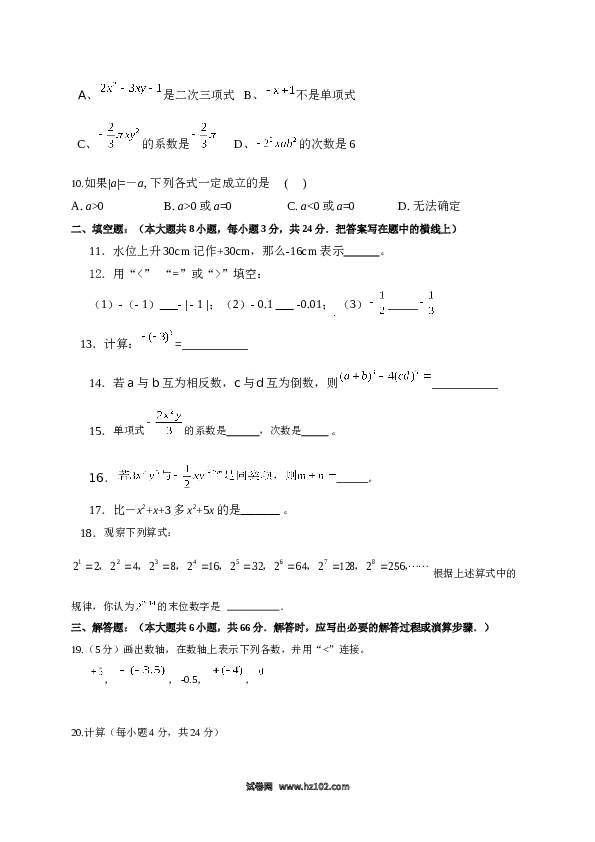 2、【人教版】七年级上期中数学试卷（含答案）.doc