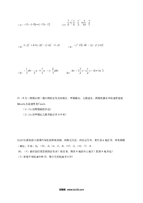 2、【人教版】七年级上期中数学试卷（含答案）.doc